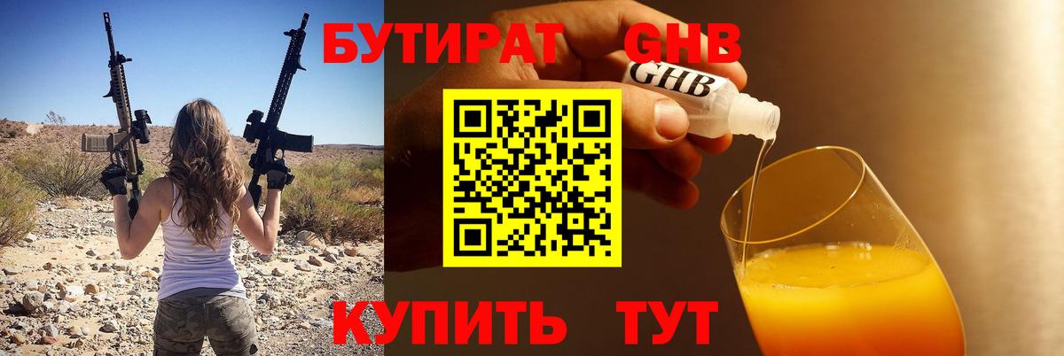Павлово  Бутират оксибутират  Вход с VPN 