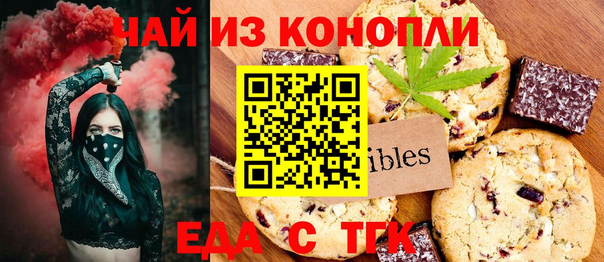 Еда ТГК конопля Павлово