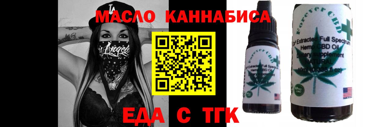 Еда ТГК конопля  Вход с VPN  Павлово 