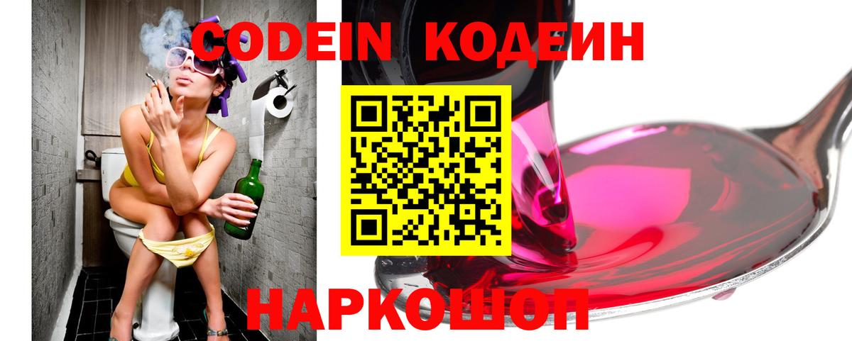 Павлово  Codein Purple Drank  Вход с VPN 