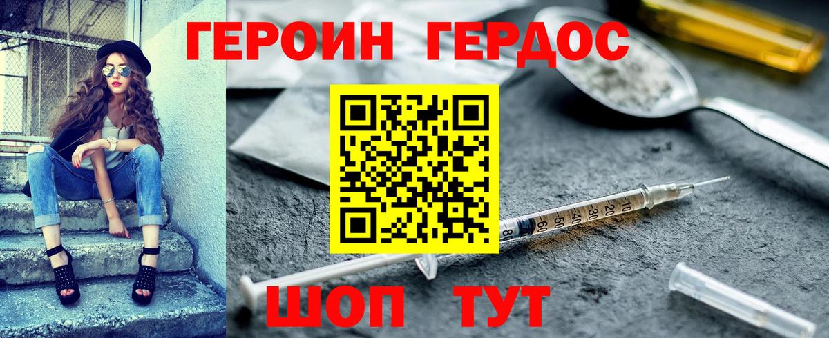Героин хмурый Павлово