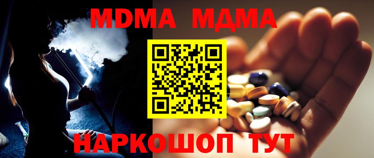 Павлово  MDMA crystal  Вход с VPN  МДМА  МДМА Molly 