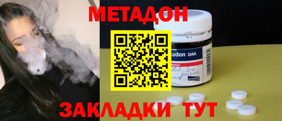 МЕТАДОН VHQ Павлово