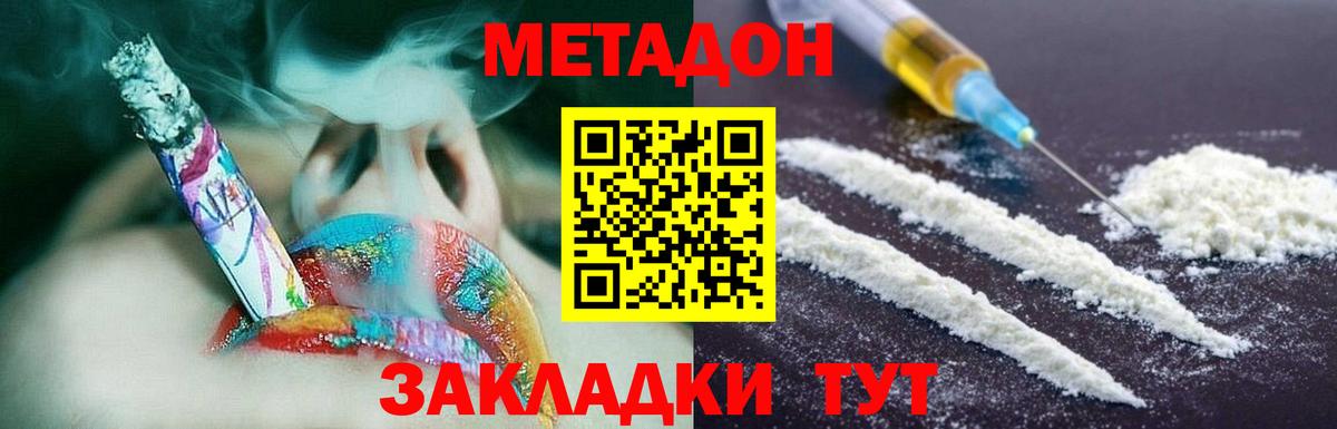 Павлово  МЕТАДОН VHQ  Вход с VPN 