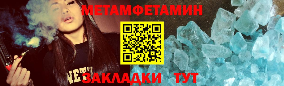 Метамфетамин мет  Первитин  Павлово  Вход с VPN 