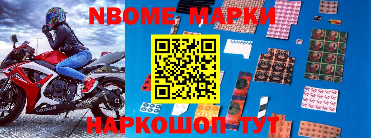 Марки NBOMe 1500мкг  Вход с VPN  Марки NBOMe 1500мкг  Павлово 
